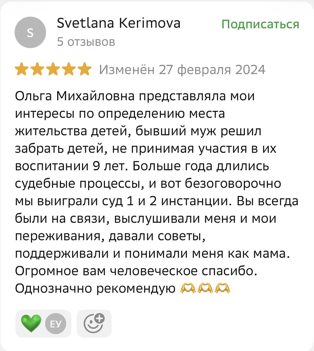 Отзыв клиента на 2ГИС